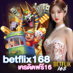 betflix168 เครดิตฟรี16