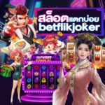 Betflikjoker