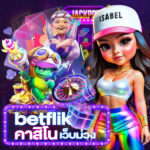 betflik เว็บม่วง