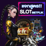 สูตรสล็อต betflik
