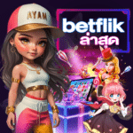 betflikล่าสุด