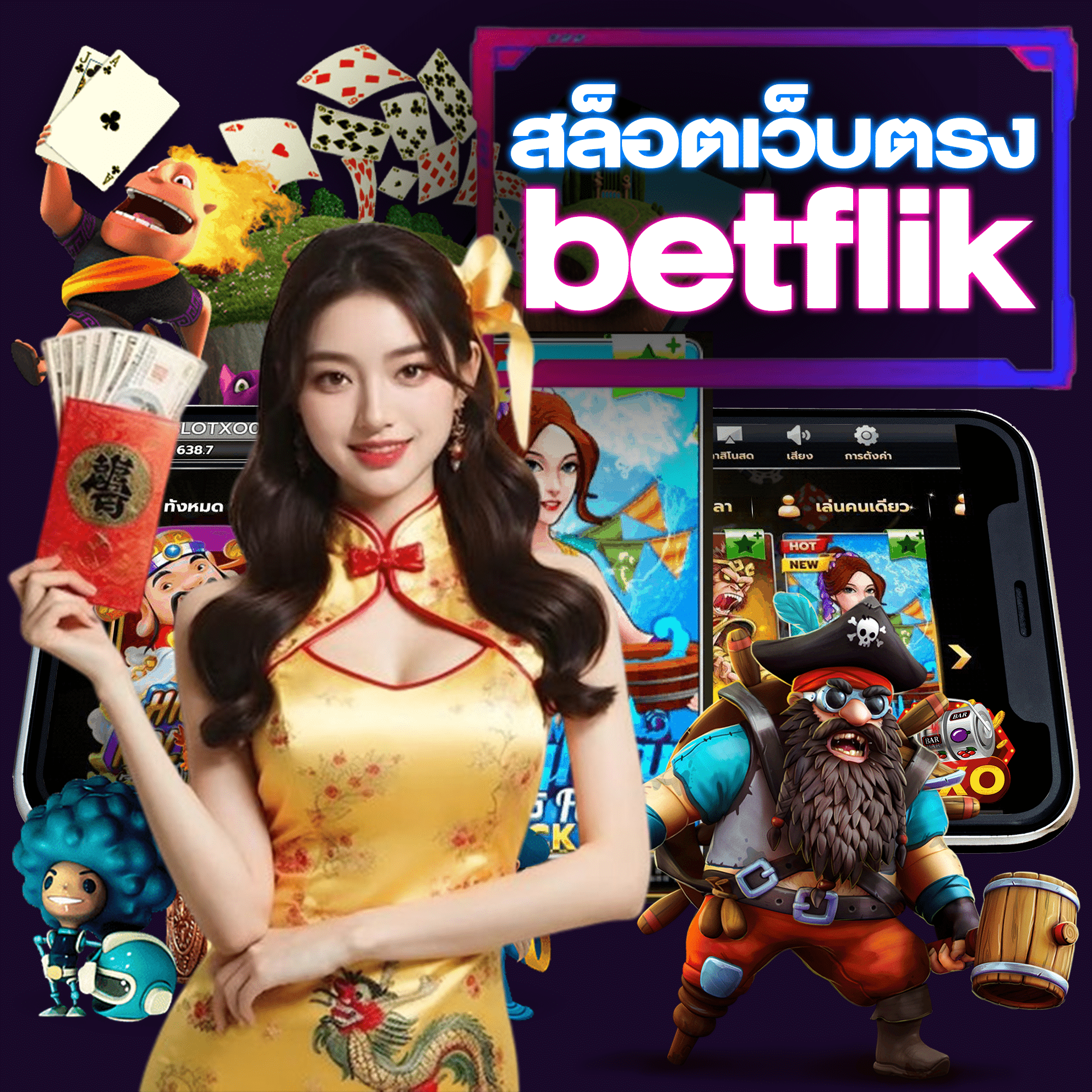 สล็อตเว็บตรง betflik