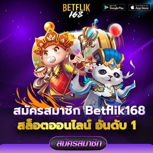 สมัครสมาชิก Betflik168