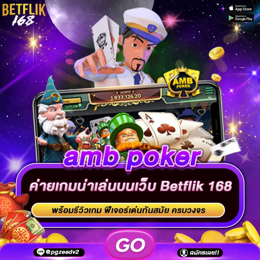 amb poker
