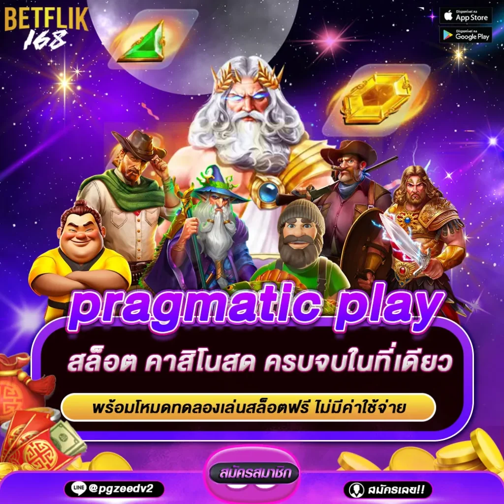 pragmatic play
