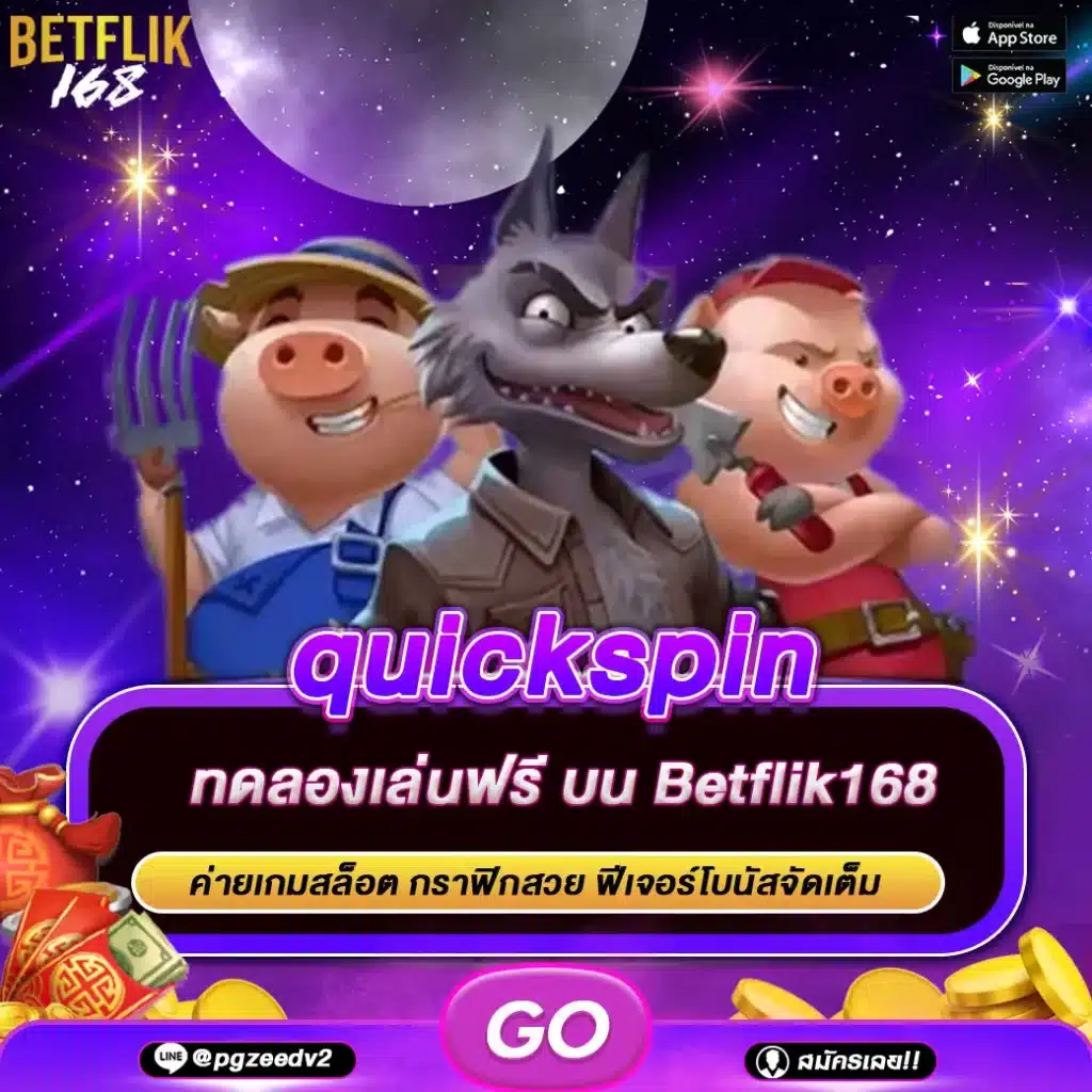 quickspin