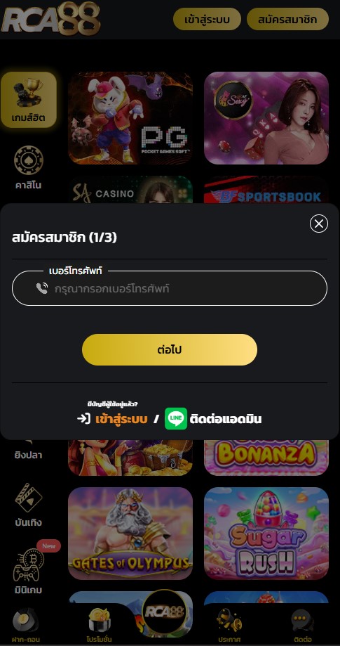 สมัครสมาชิก ขั้นตอนที่ 1
