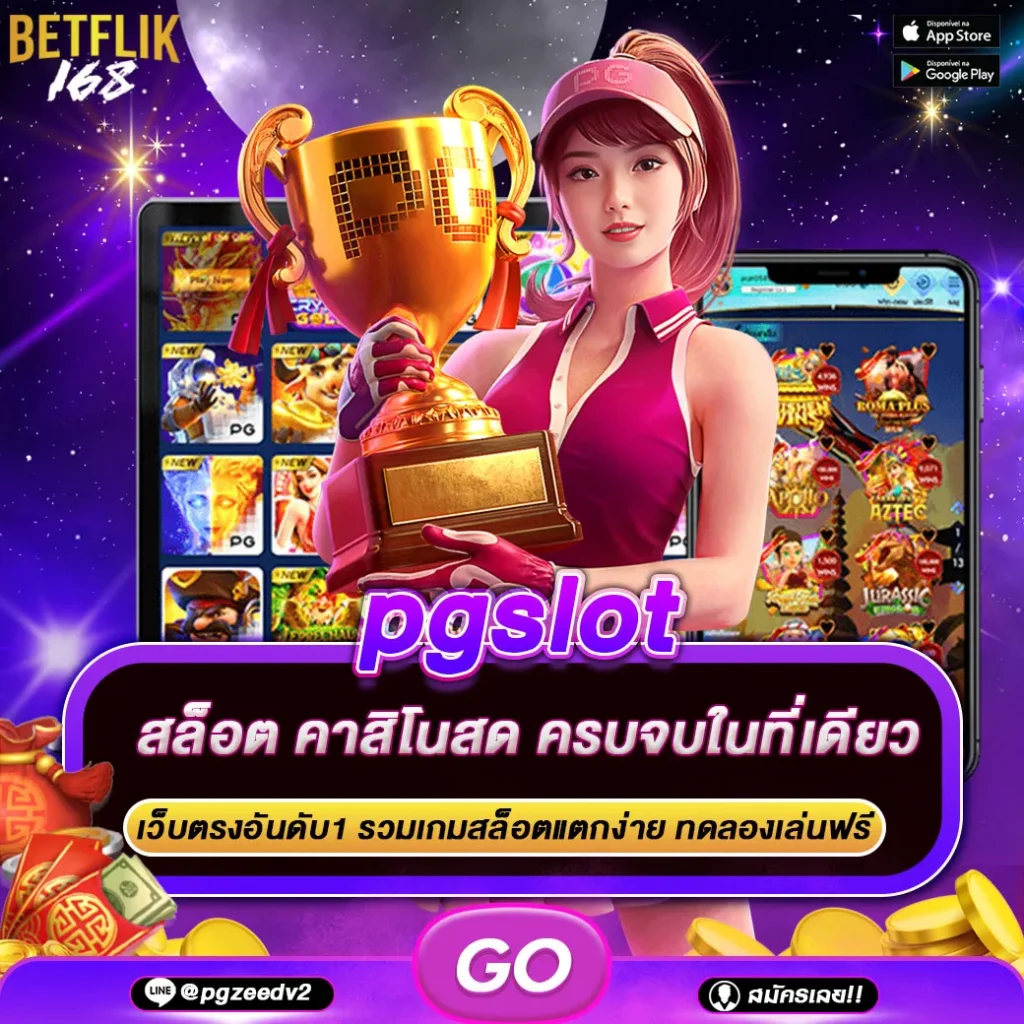 pgslot
