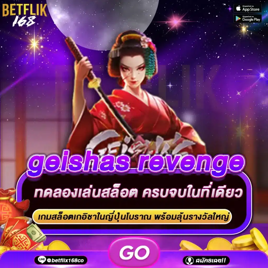 ทดลองเล่นเกม geishas revenge