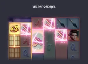 ฟีเจอร์ตัวคูณ geishas revenge